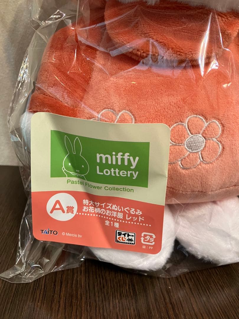 ミッフィー　タイトーくじ　A賞 LH賞ぬいぐるみセット　新品・未開封・タグ付き