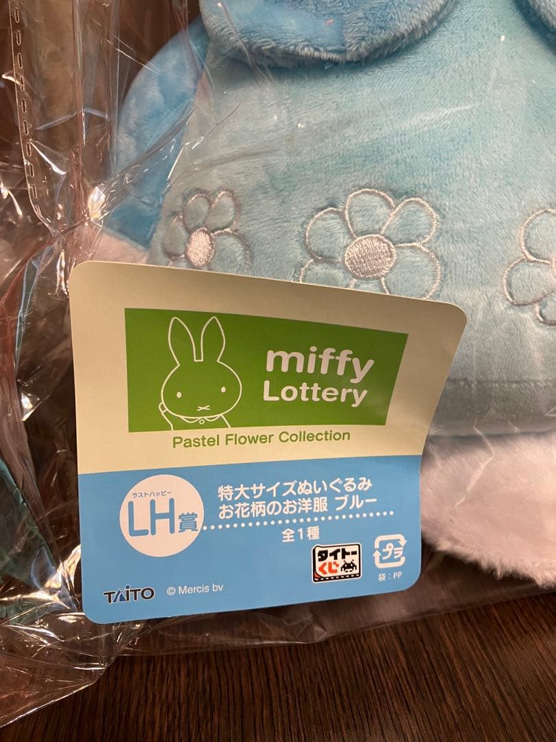 ミッフィー　タイトーくじ　A賞 LH賞ぬいぐるみセット　新品・未開封・タグ付き