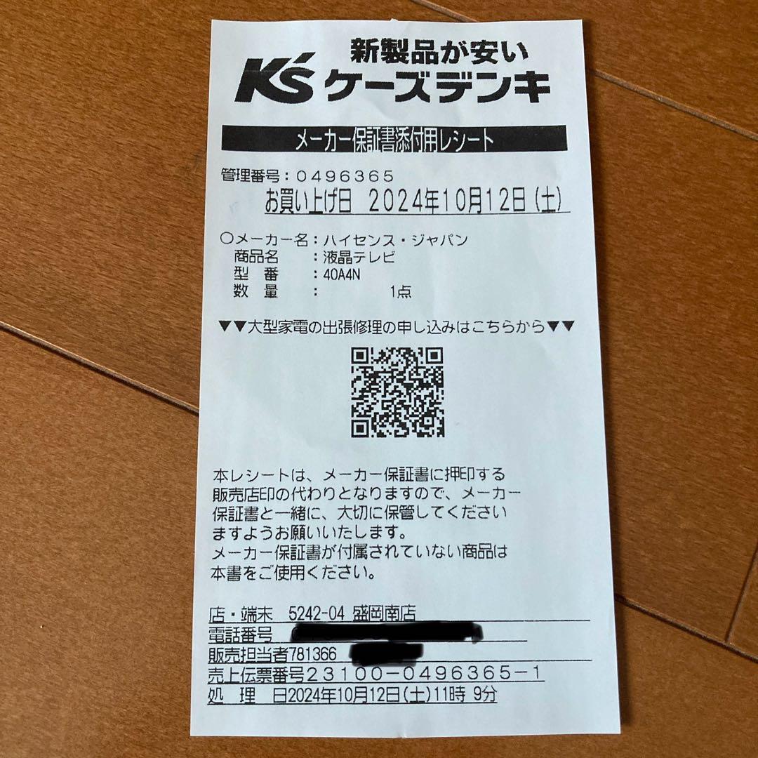 わかちこ　ハイセンス　40A4N 液晶テレビ