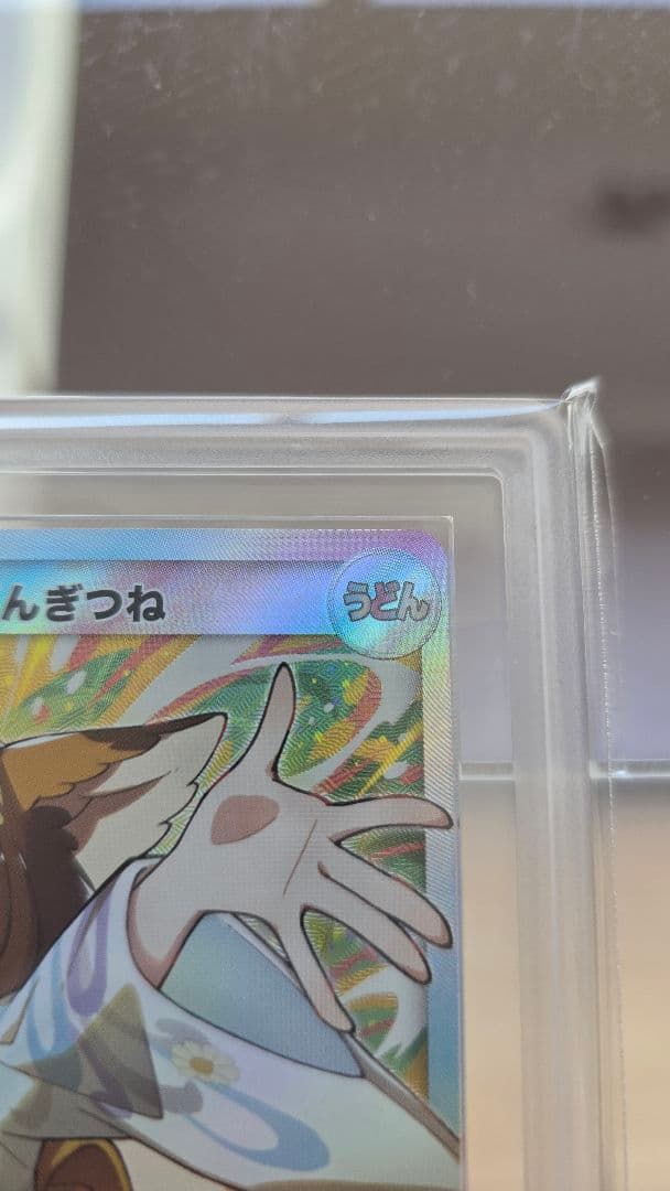 どんぎつね　シークレットふっくらレア ARS8