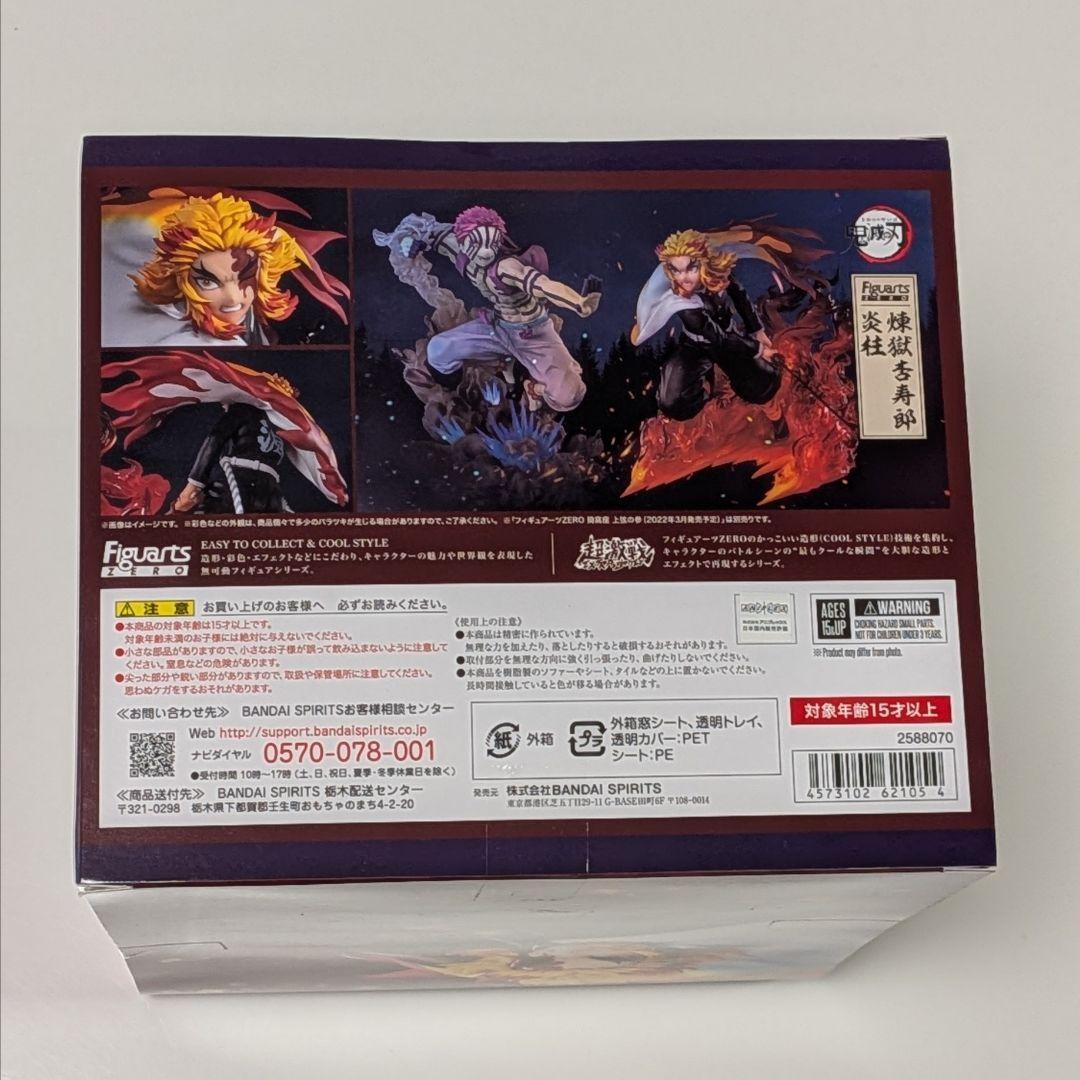 フィギュアーツZERO 煉獄杏寿郎 炎柱 「鬼滅の刃」