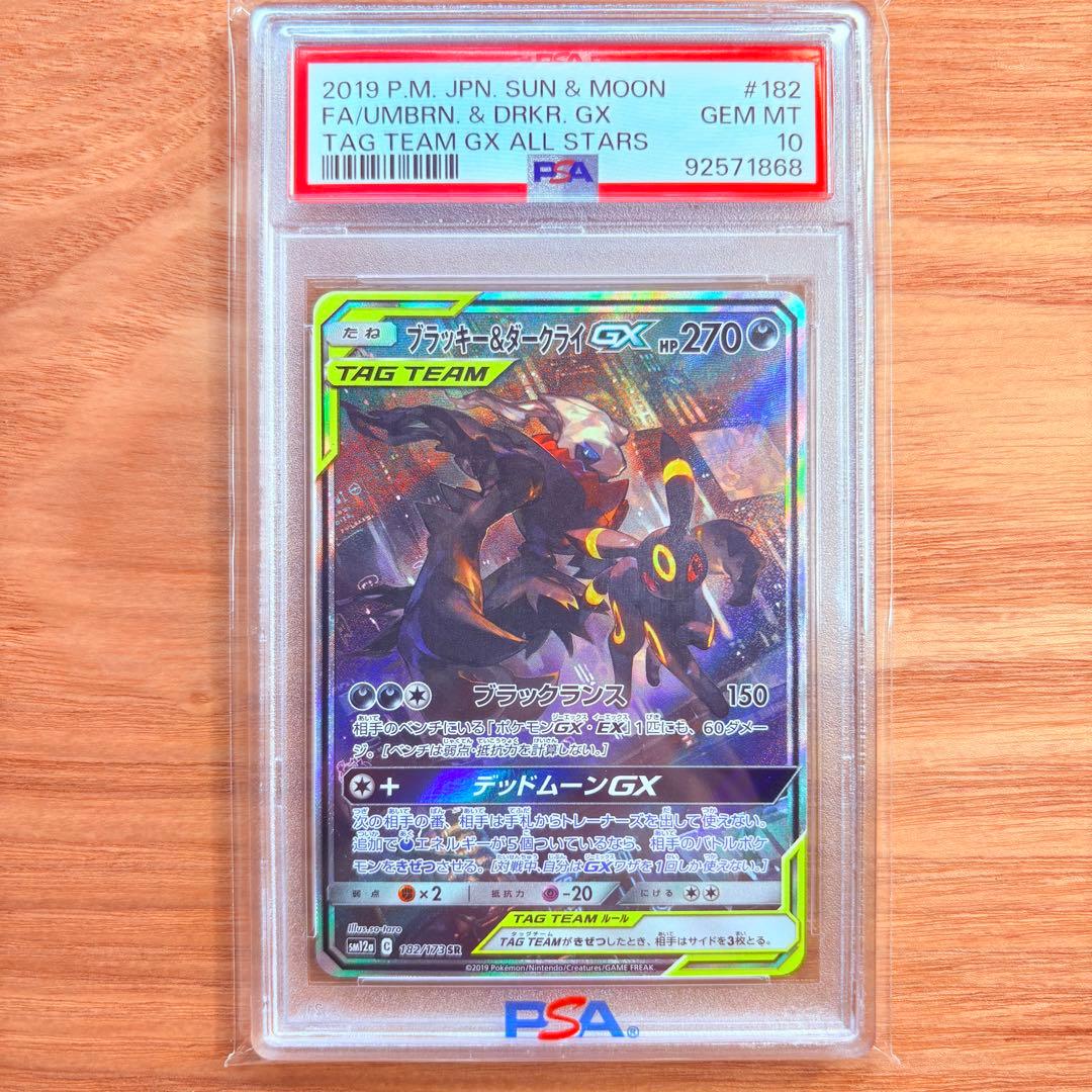 【PSA10】ブラッキー＆ダークライGX SR/Umbreon＆Darkrai