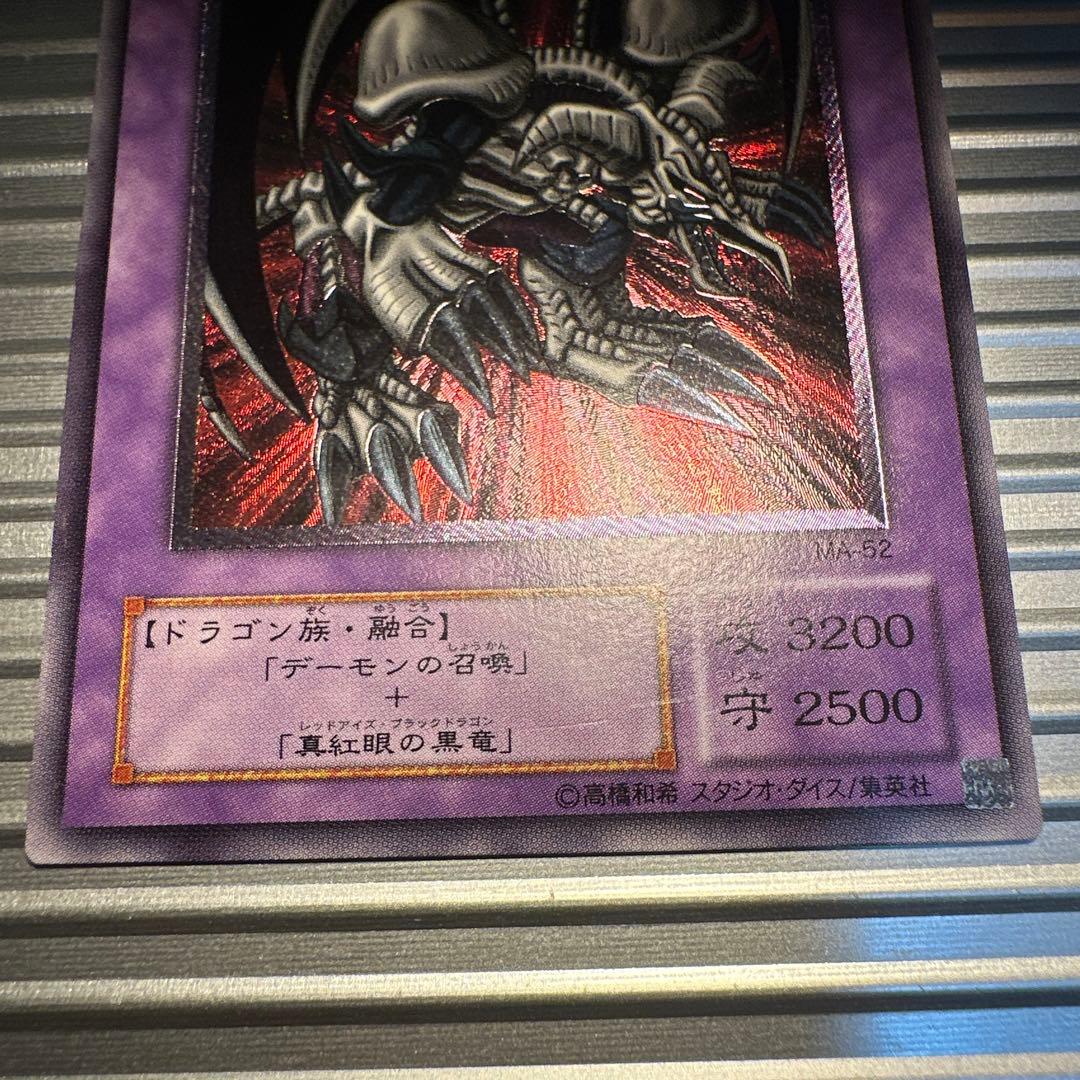 遊戯王　ブラック・デーモンズ・ドラゴン　レリーフ