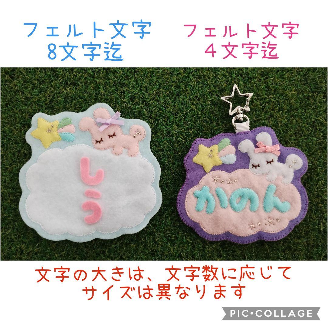 あす♡ページ　ユニコーンフェルト名札