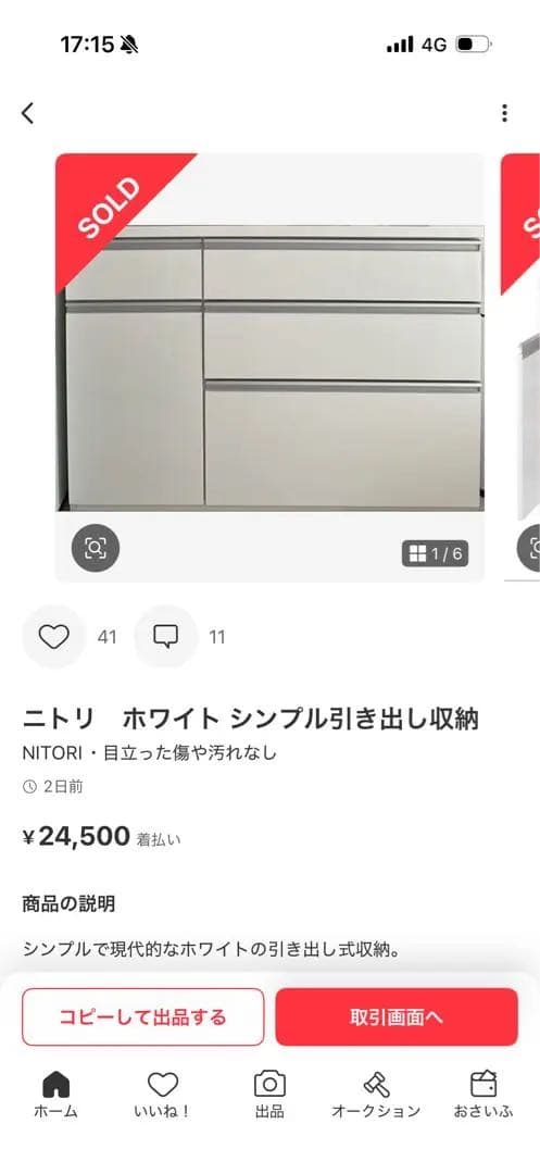 ニトリ ホワイト シンプル引き出し収納