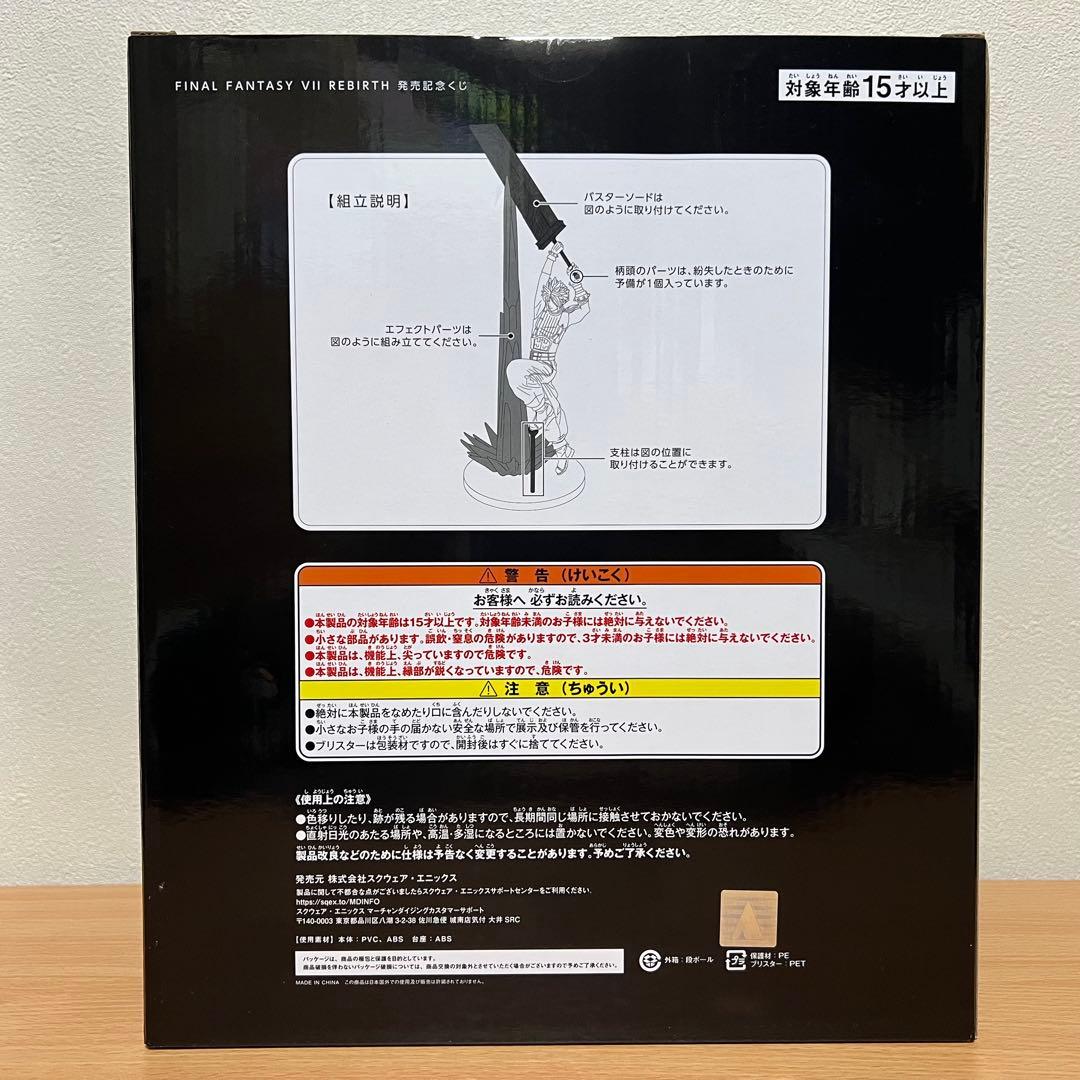 ファイナルファンタジーVII リバース 発売記念くじ　A賞 クラウド フィギュア