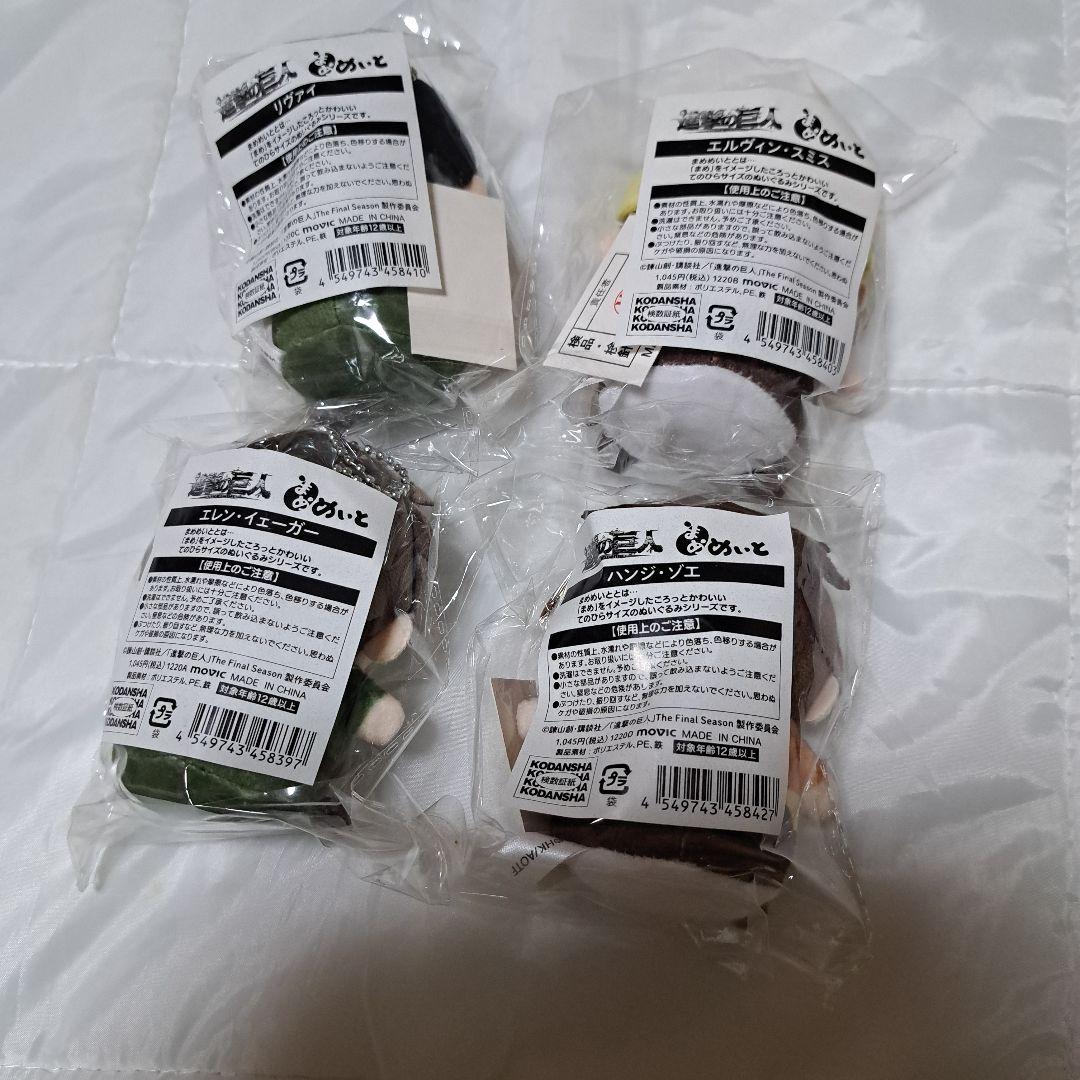 進撃の巨人 まめめいと セット