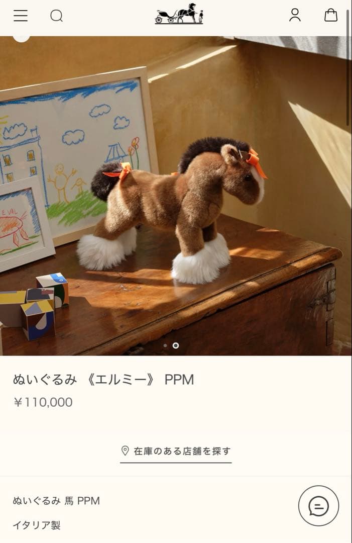 エルメス　エルミーちゃん