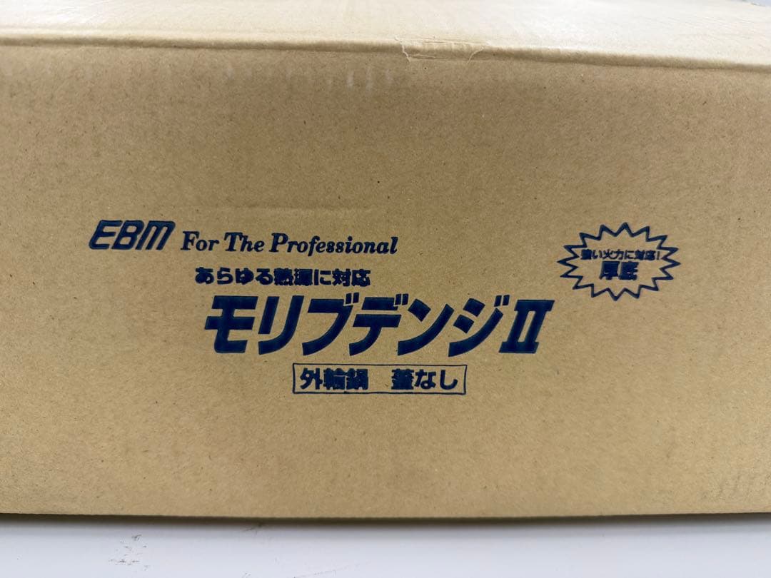 EBM モリブデンジⅡ 外輪鍋 45cm(蓋無)(φ450xH150mm)