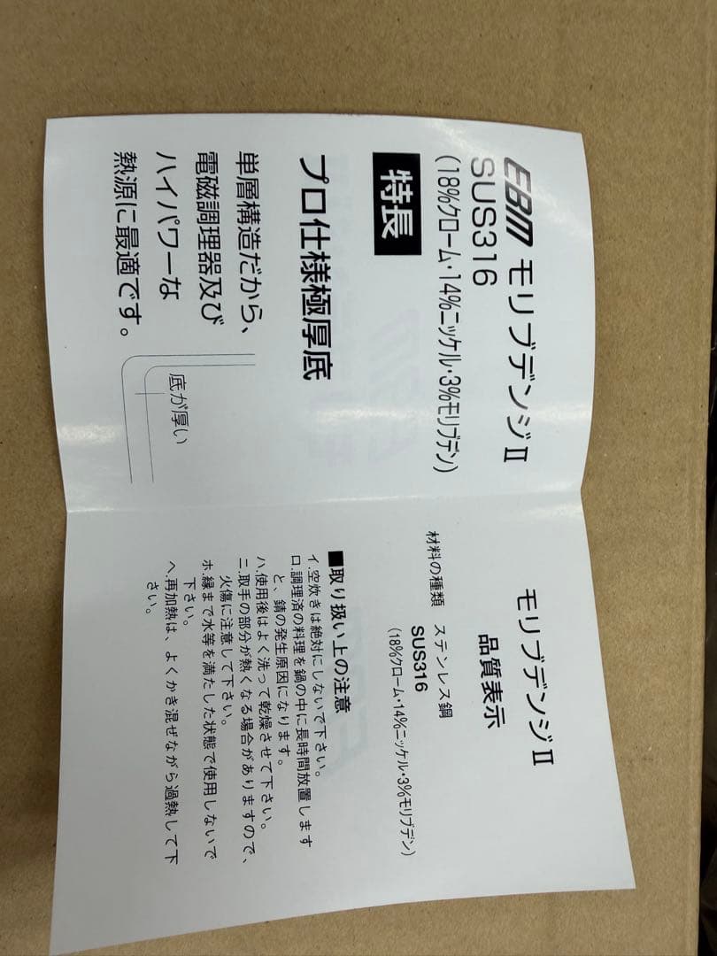 EBM モリブデンジⅡ 外輪鍋 45cm(蓋無)(φ450xH150mm)