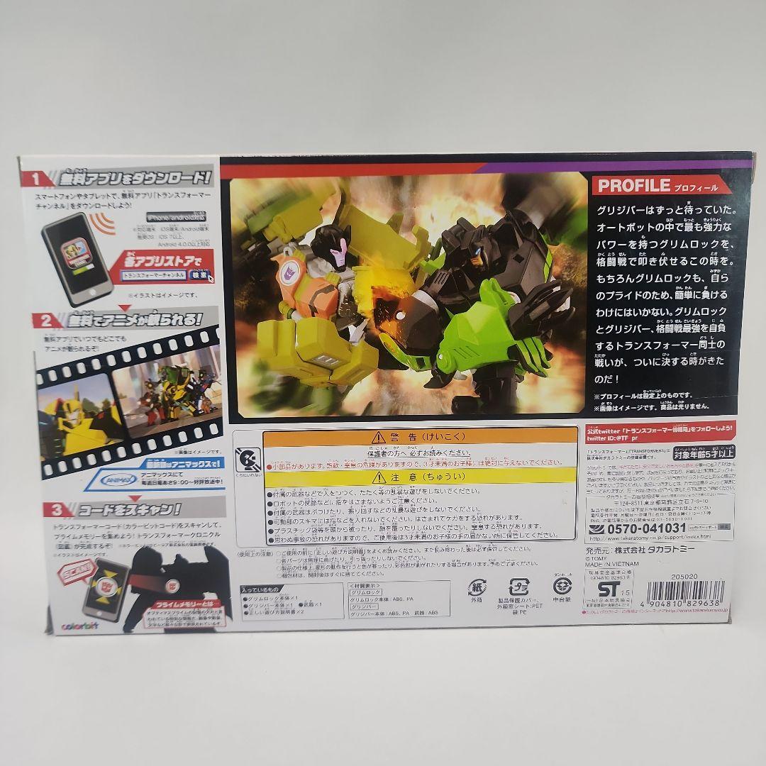 [未開封]　トランスフォーマー アドベンチャー グリムロック vs グリジバー