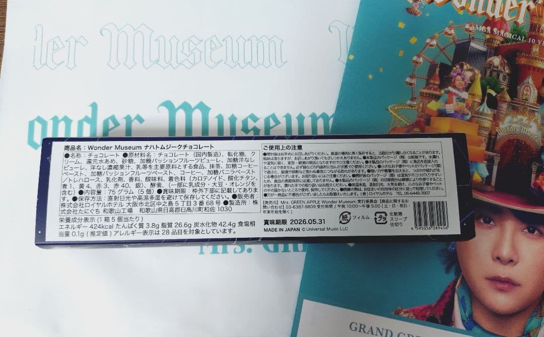 Wonder Museum ナハトムジークチョコレート　ワンダーミュージアム