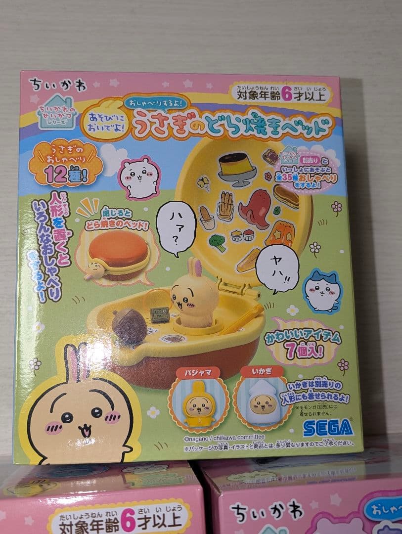SEGA　ちいかわのおうち　ハチワレのおうち　うさぎのどら焼きベッド　３つ　新品