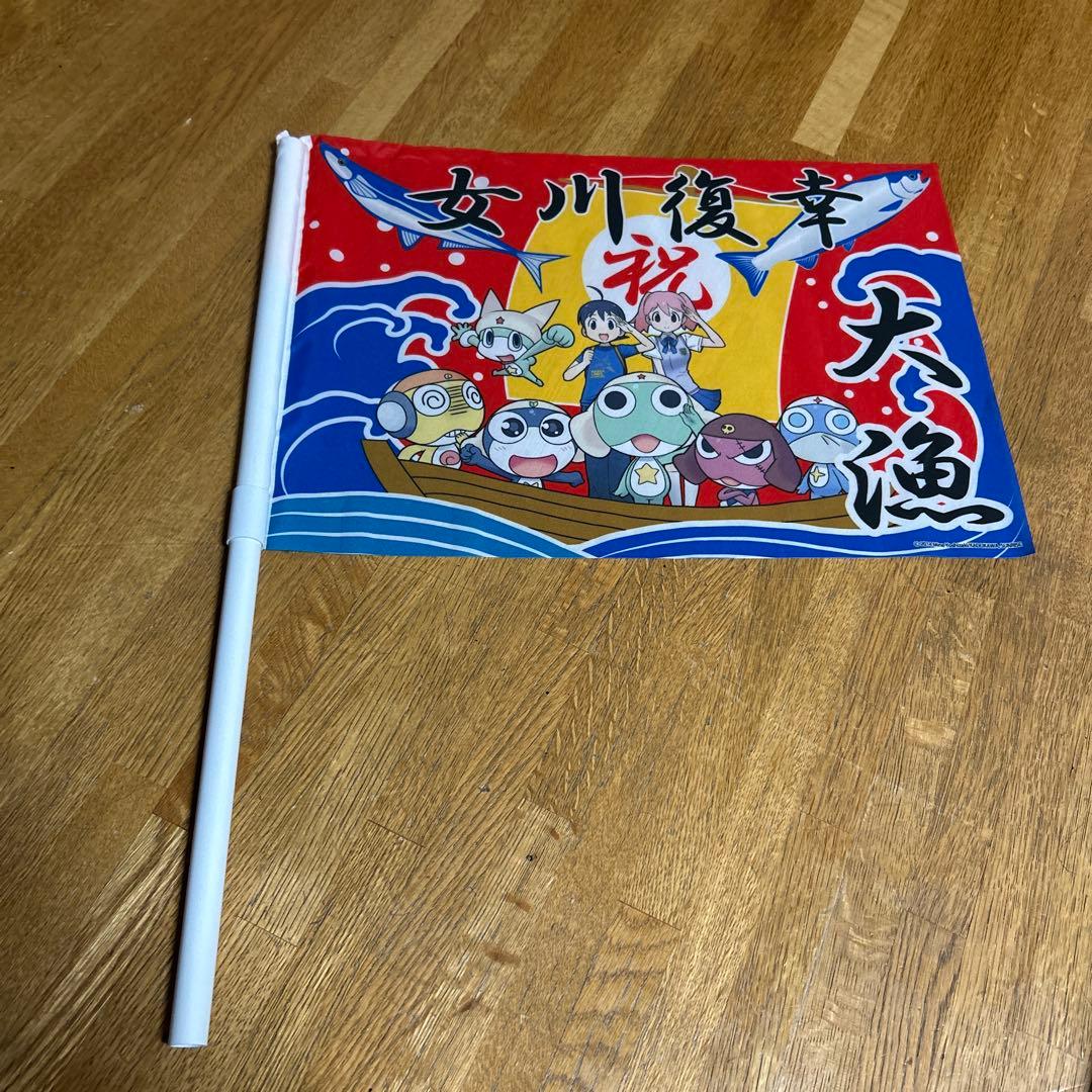 女川復幸祭×☆ケロロ☆ 大漁旗風手持ち旗