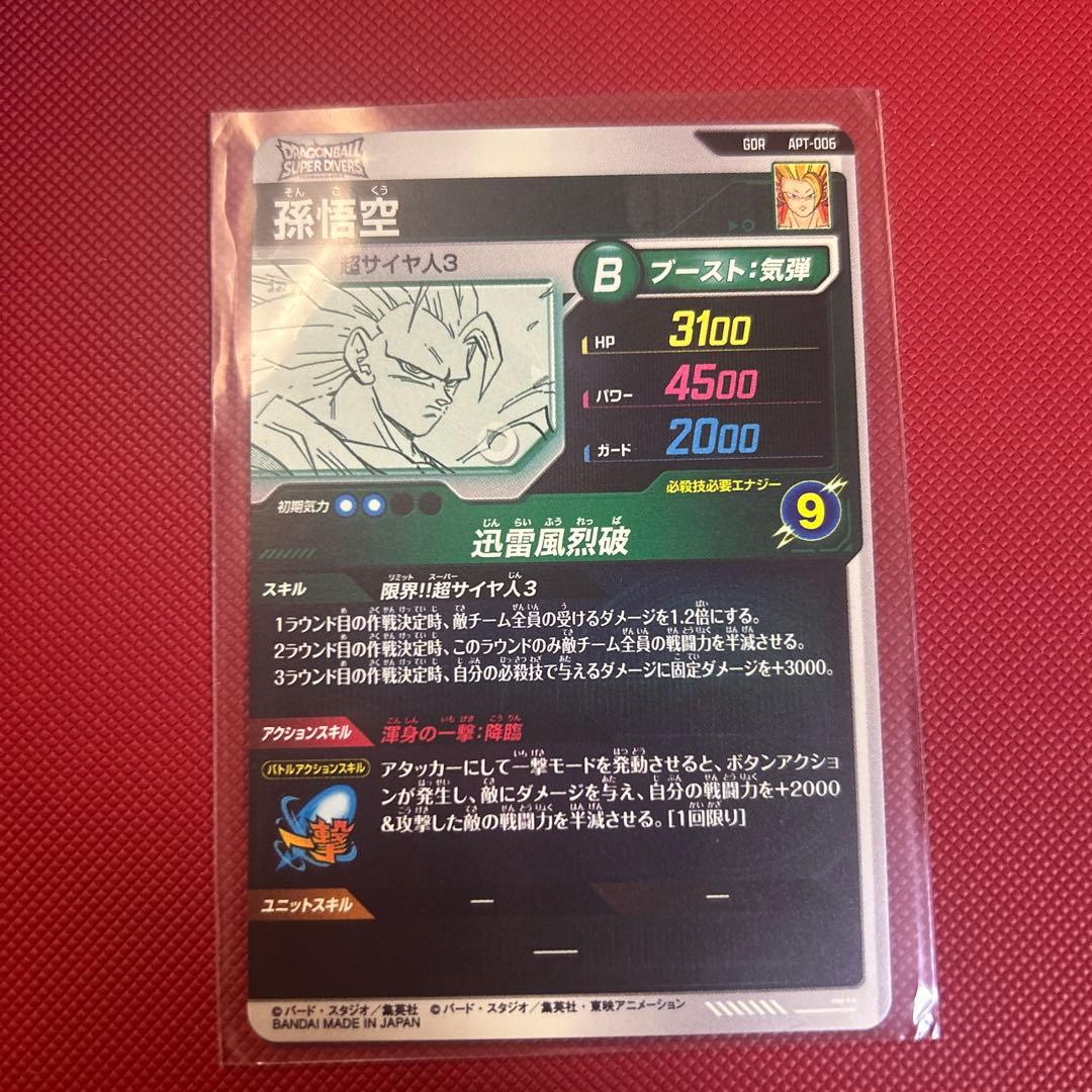 A*r様 ドラゴンボールスーパーダイバーズ 孫悟空 ゴッドレア