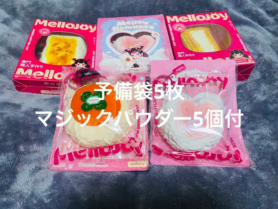 Mellojoy メロジョイ 5個 まとめ売り