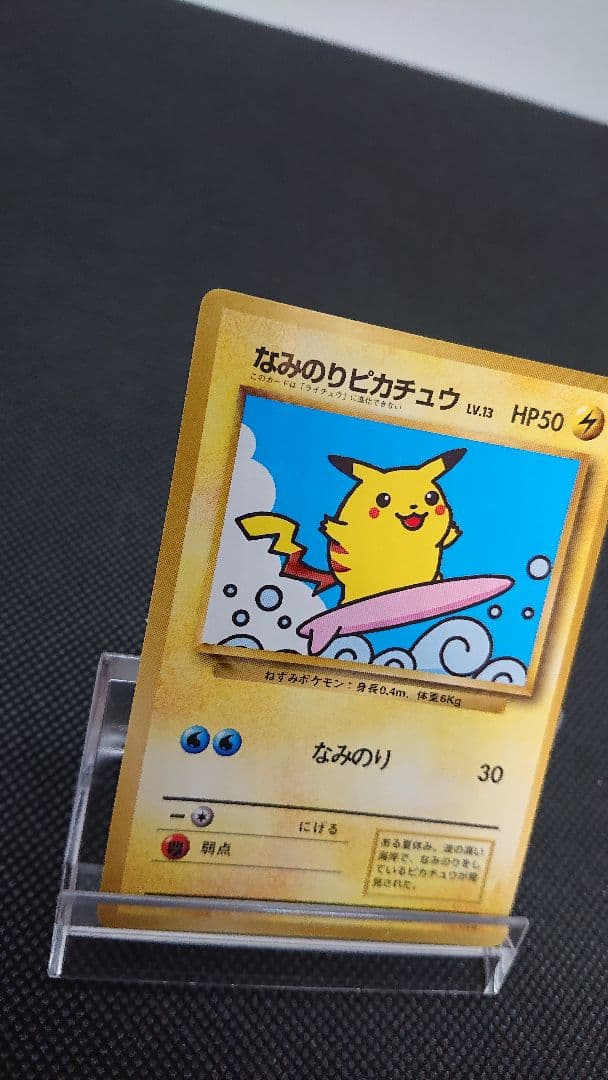 ポケモンカード 旧裏 なみのりピカチュウ コロコロ
