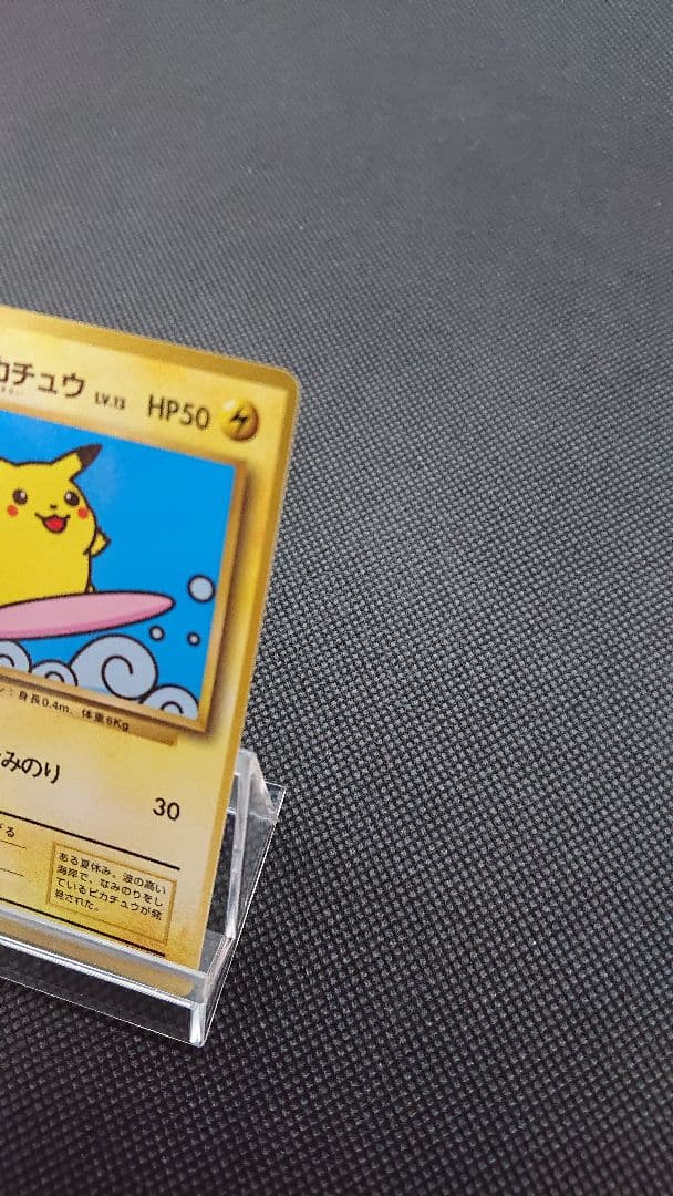 ポケモンカード 旧裏 なみのりピカチュウ コロコロ