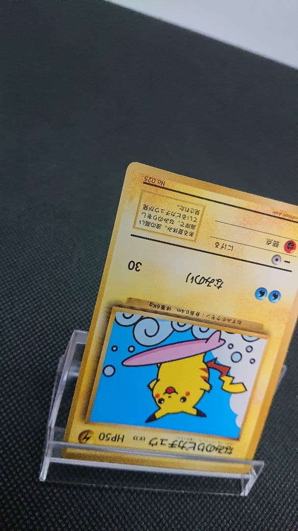ポケモンカード 旧裏 なみのりピカチュウ コロコロ