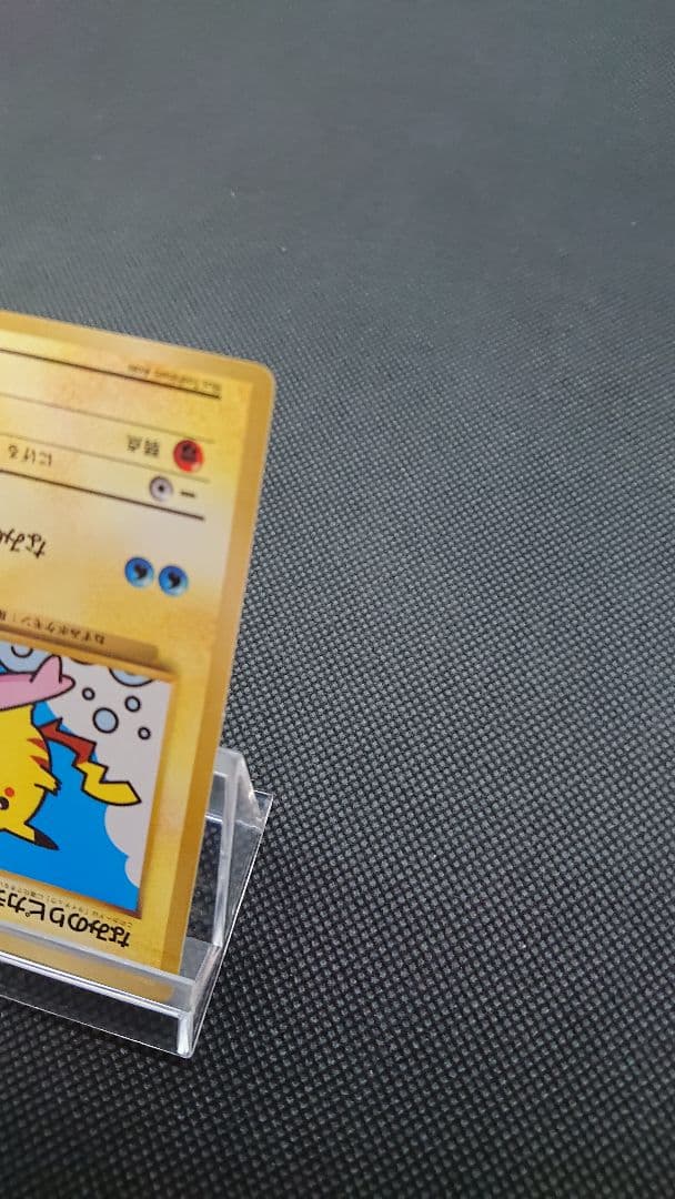 ポケモンカード 旧裏 なみのりピカチュウ コロコロ