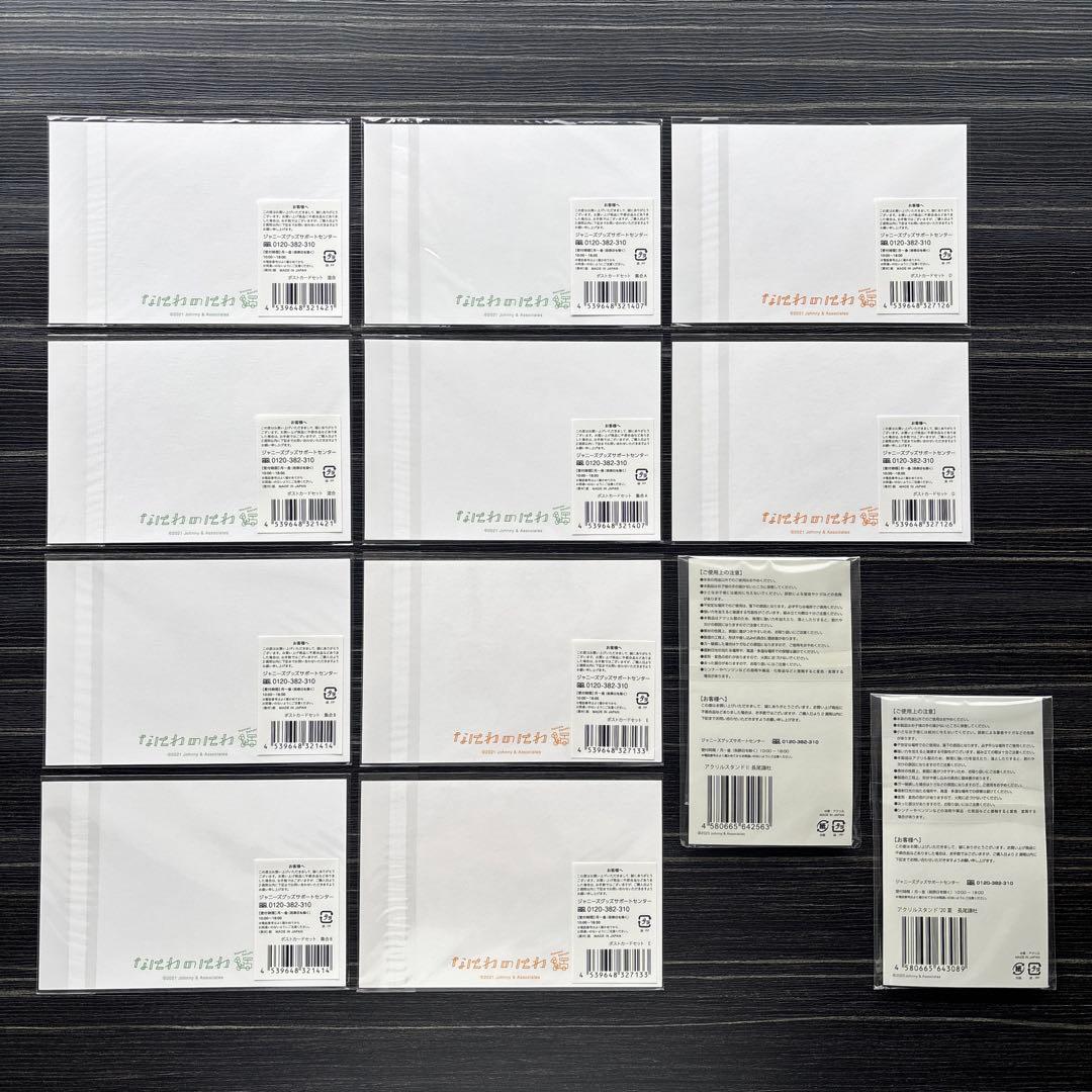 なにわ男子　公式写真　大量　長尾謙杜　アクスタ　ステッカー　セット　まとめ売り