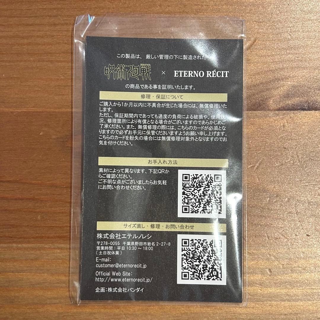 呪術廻戦　伏黒 恵 モチーフリング