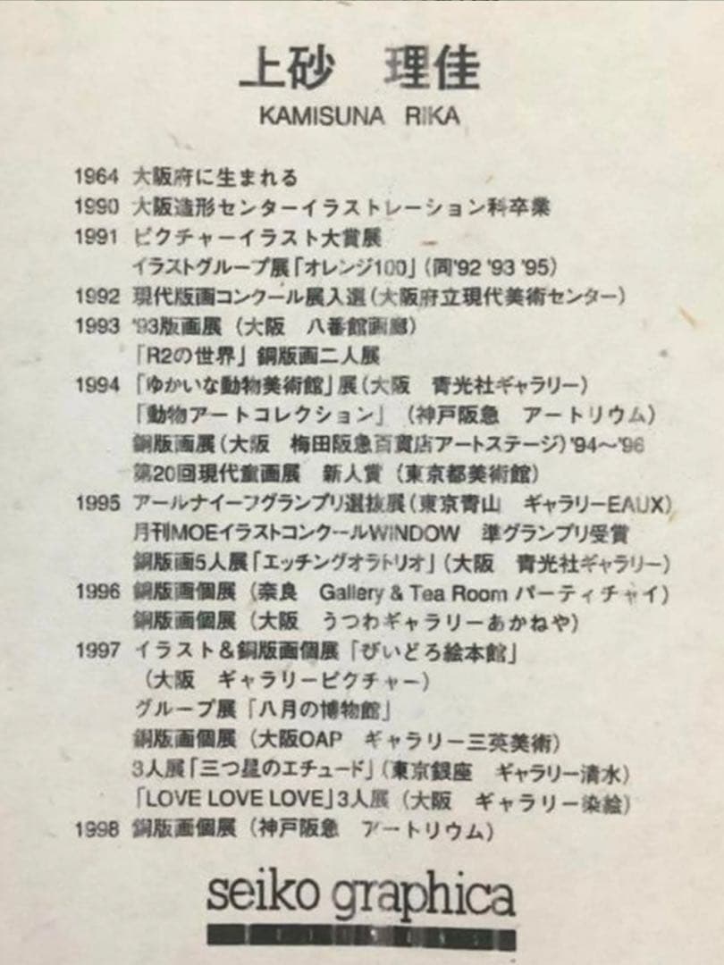 絵画・額縁・版画・上砂理佳・光の中へ・ピグメントプリント版画・美術品
