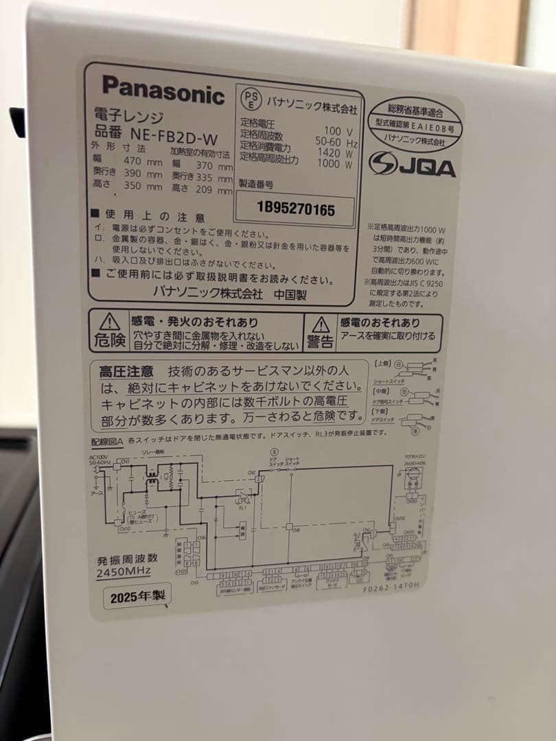 【美品】Panasonic 電子レンジ NE-FB2D-W 使用約1ヶ月