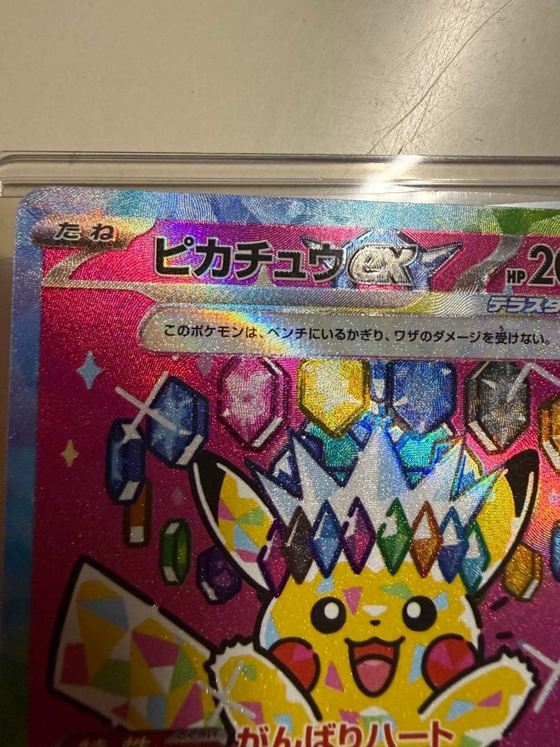 ピカチュウEX sar