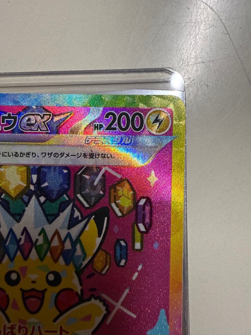 ピカチュウEX sar