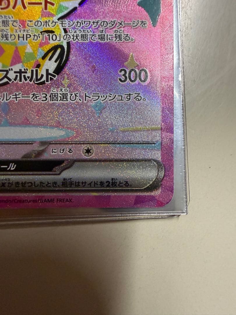 ピカチュウEX sar