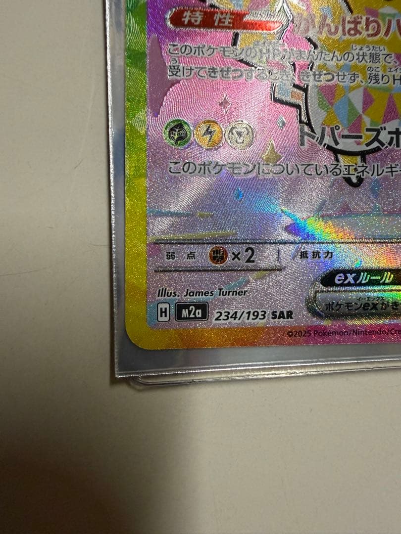 ピカチュウEX sar
