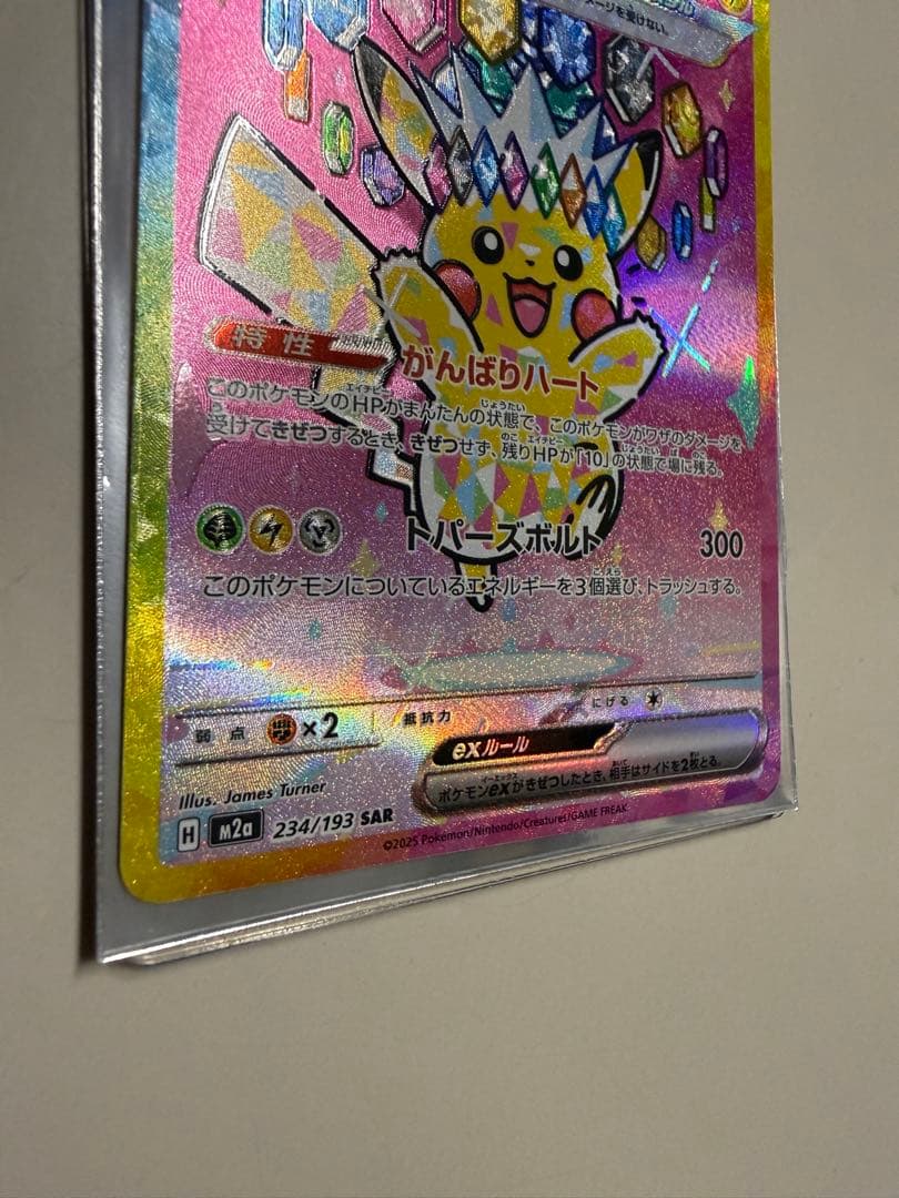 ピカチュウEX sar