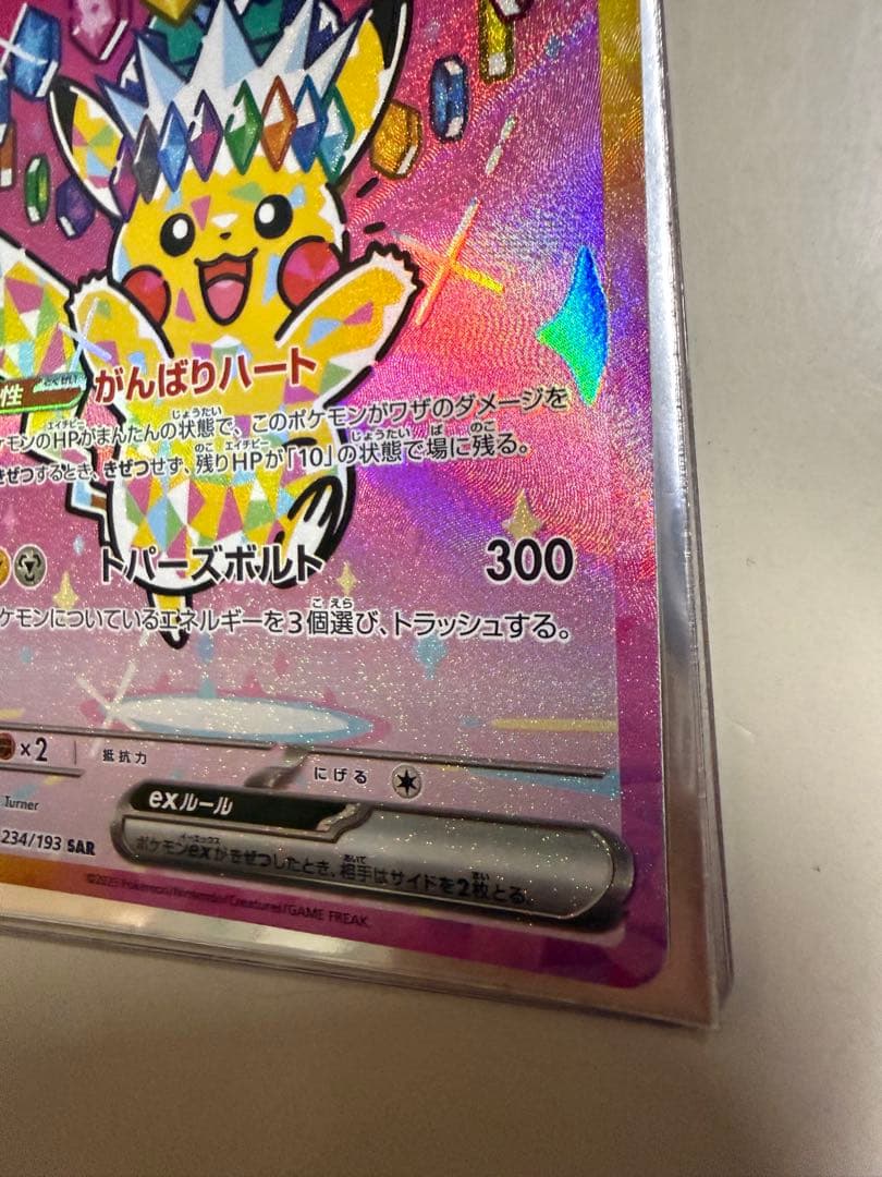 ピカチュウEX sar