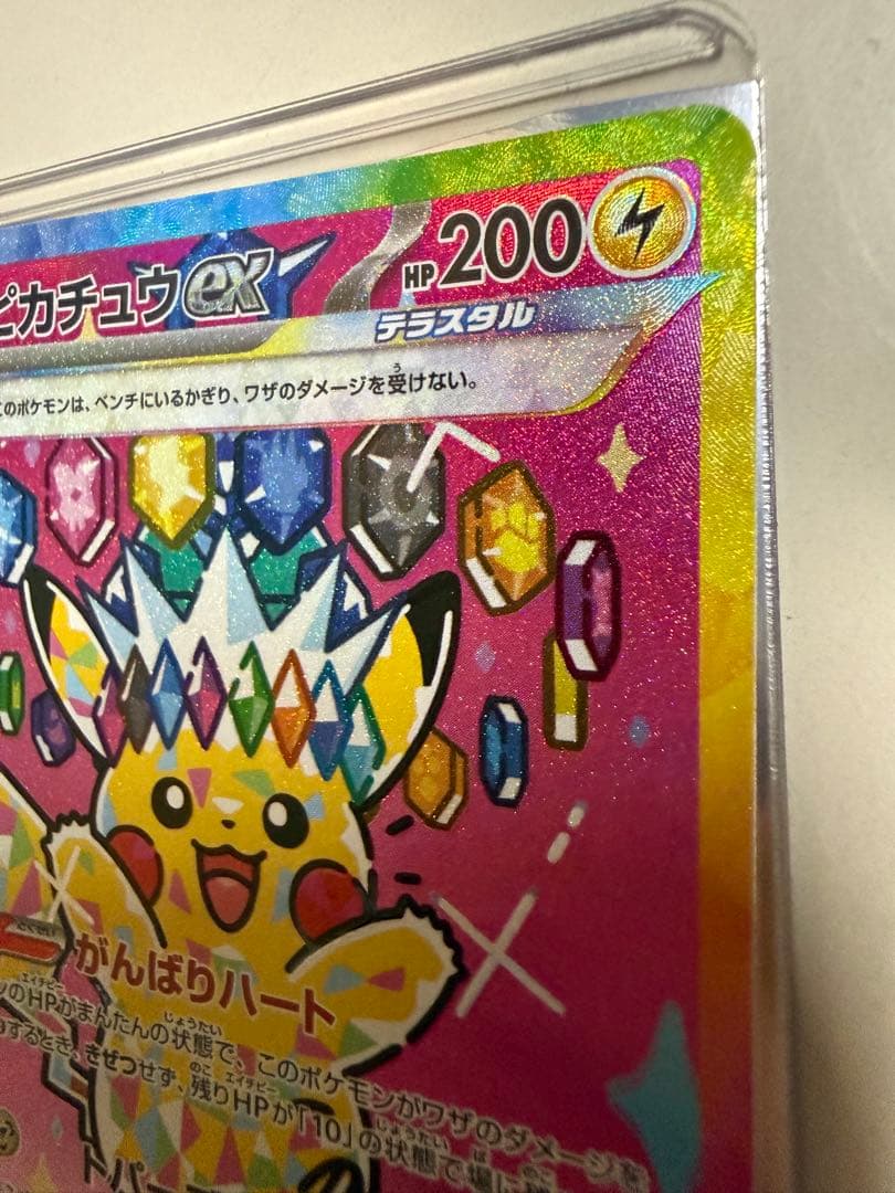 ピカチュウEX sar