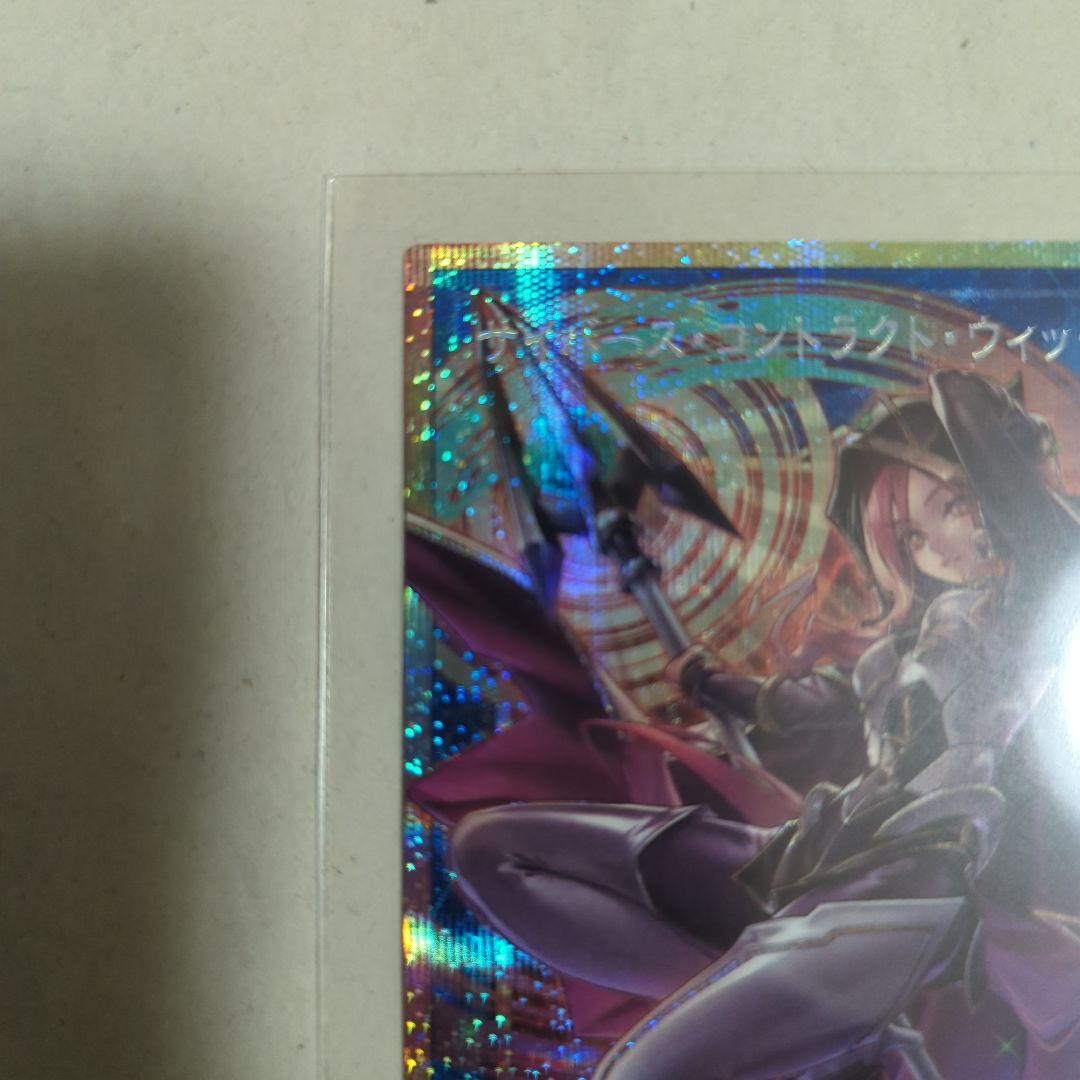 【遊戯王】サイバースコントラクトウィッチ オーバーフレーム　プリズマ