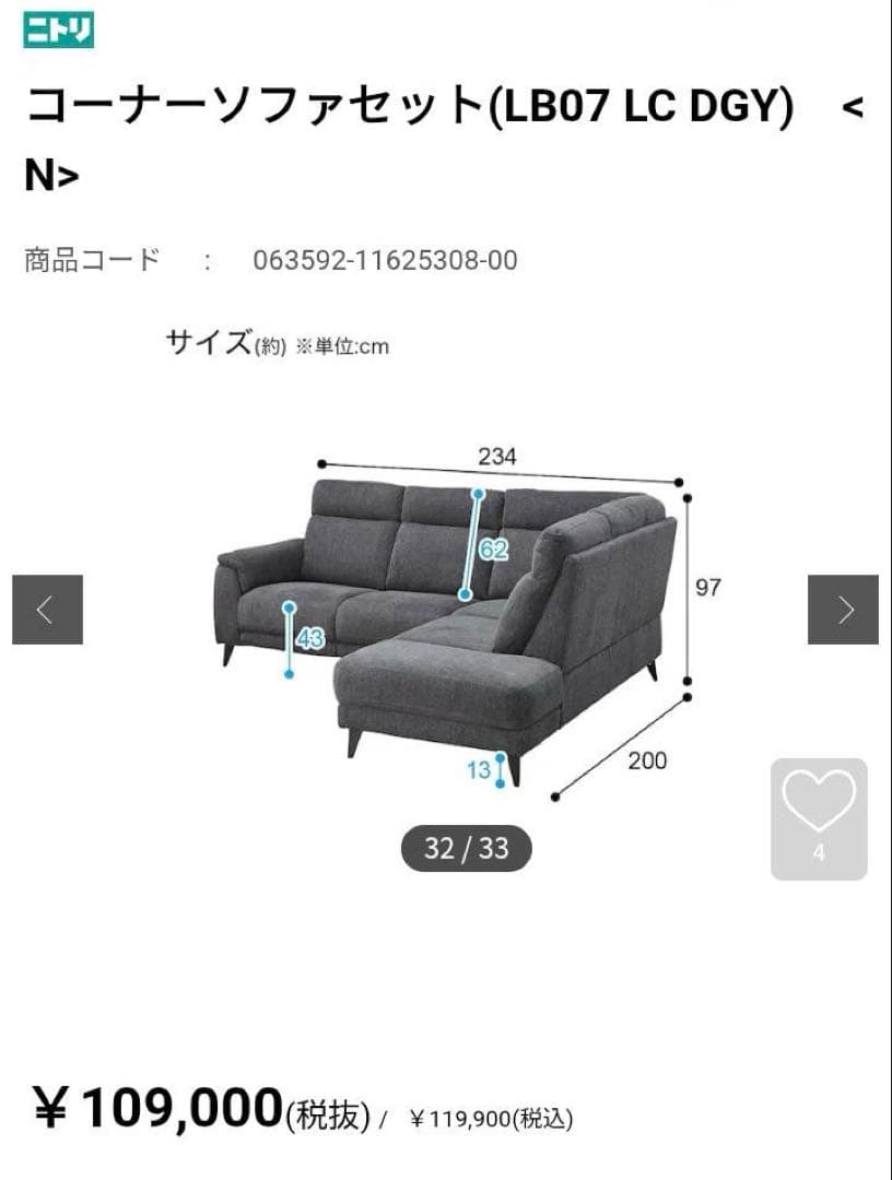 ニトリ　コーナーソファセット　［LB07 LC DGY］北九州市福岡市限定