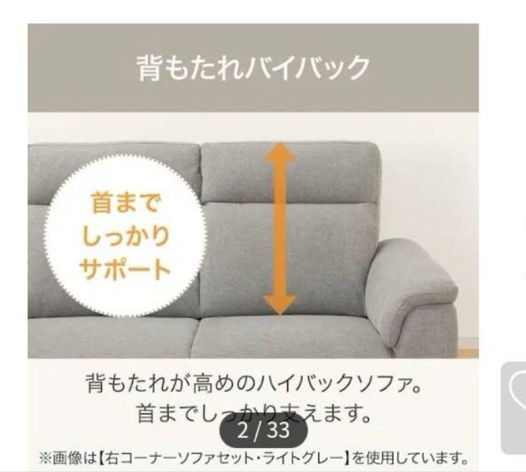 ニトリ　コーナーソファセット　［LB07 LC DGY］北九州市福岡市限定