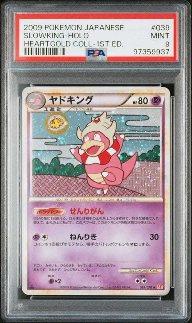 ヤドキング レジェンド ホロ 1ed ★【PSA9】ハートゴールド039/070