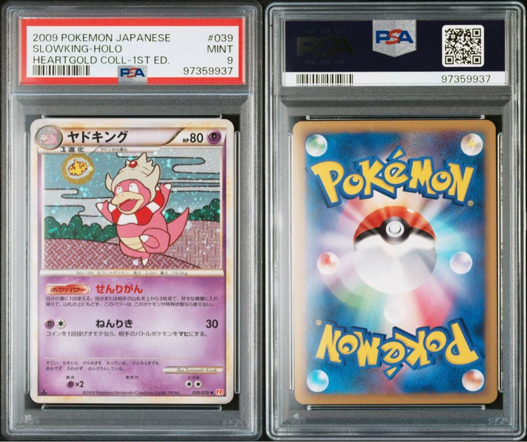 ヤドキング レジェンド ホロ 1ed ★【PSA9】ハートゴールド039/070