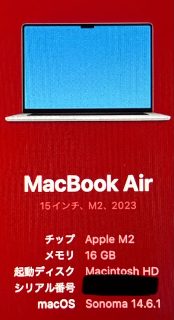 2023年MacBook air M2 15インチ16GB 512GB