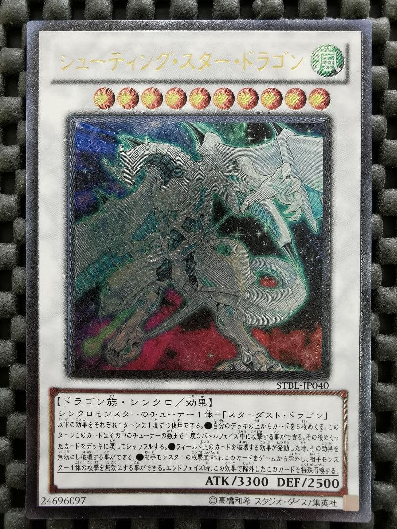 スターダストドラゴン　シューティングスタードラゴン　レリーフ2枚セット　遊戯王