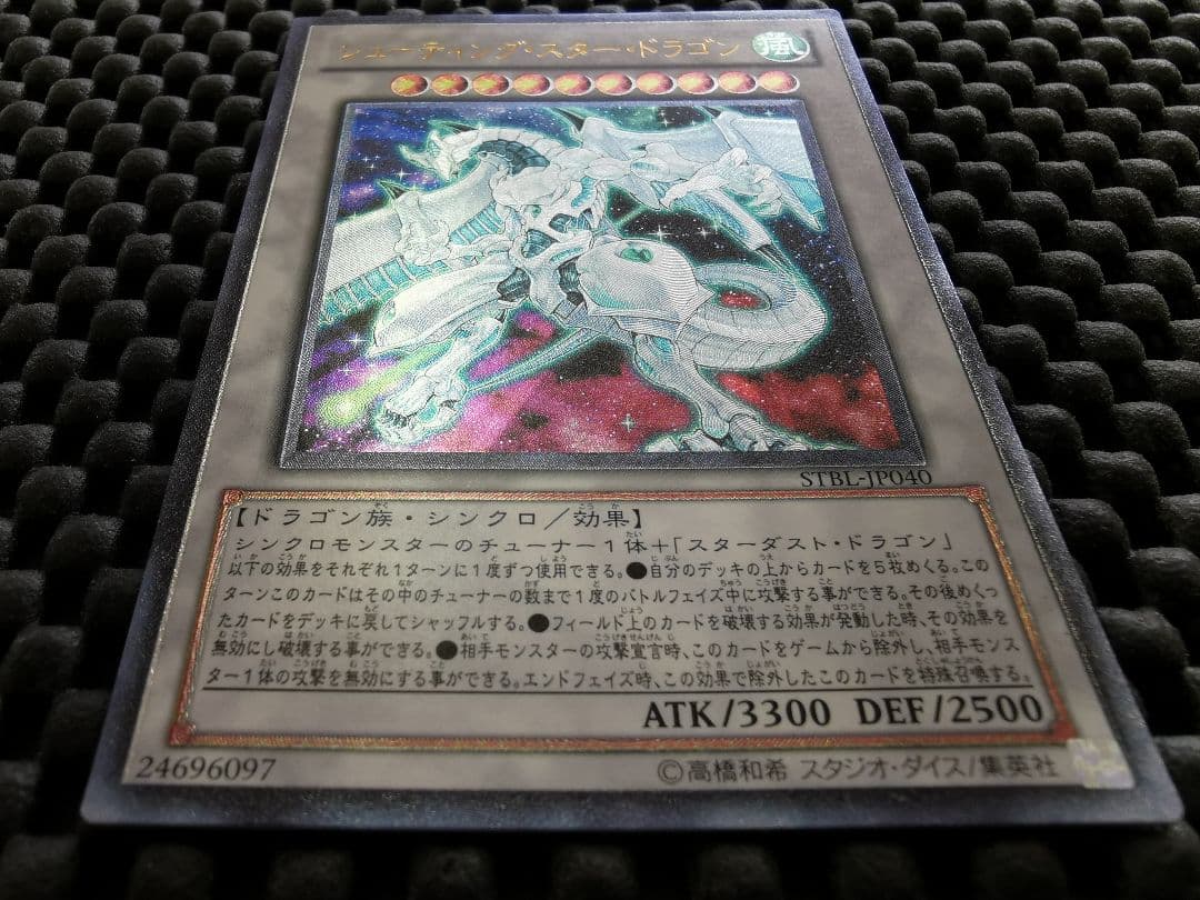 スターダストドラゴン　シューティングスタードラゴン　レリーフ2枚セット　遊戯王