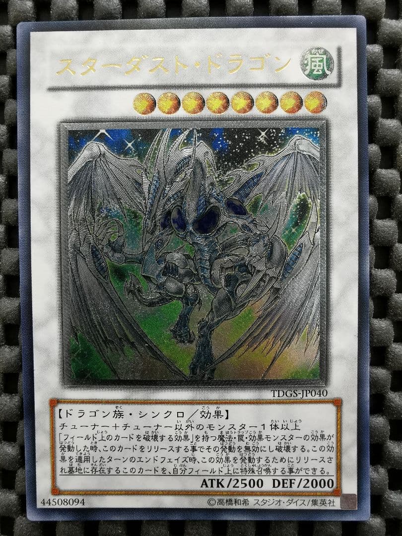 スターダストドラゴン　シューティングスタードラゴン　レリーフ2枚セット　遊戯王