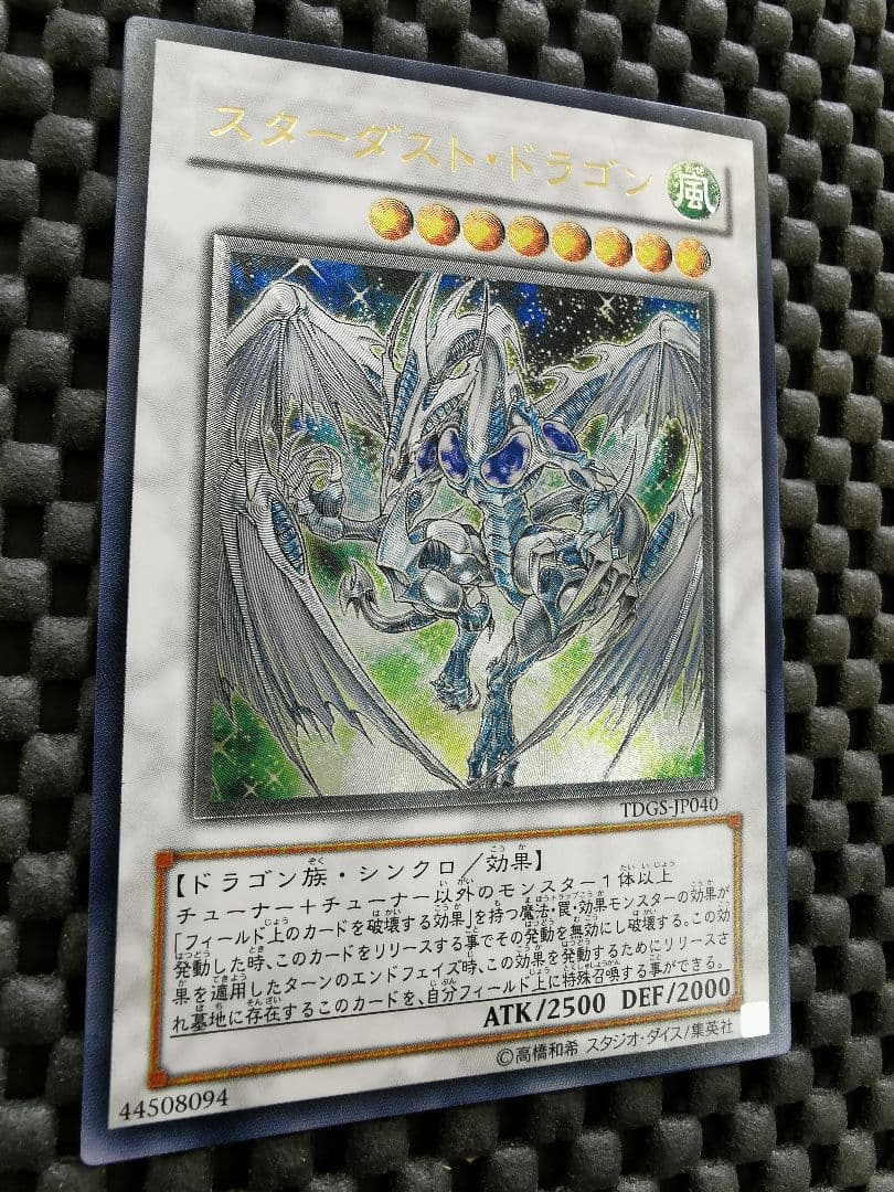 スターダストドラゴン　シューティングスタードラゴン　レリーフ2枚セット　遊戯王