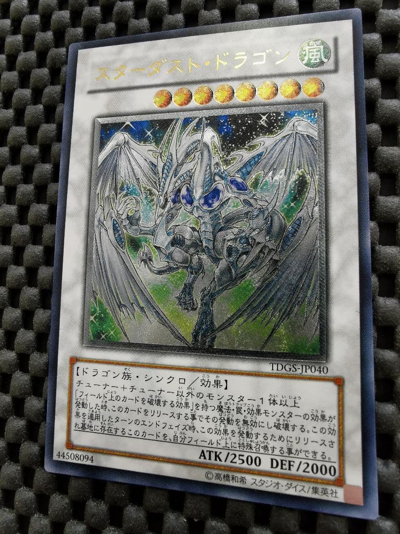 スターダストドラゴン　シューティングスタードラゴン　レリーフ2枚セット　遊戯王