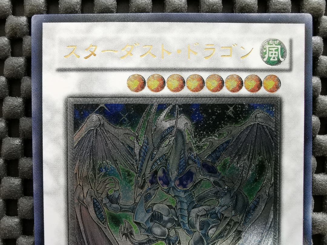 スターダストドラゴン　シューティングスタードラゴン　レリーフ2枚セット　遊戯王