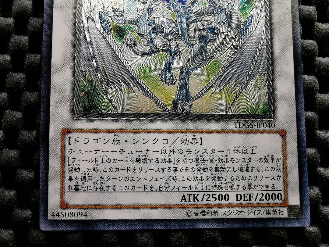 スターダストドラゴン　シューティングスタードラゴン　レリーフ2枚セット　遊戯王