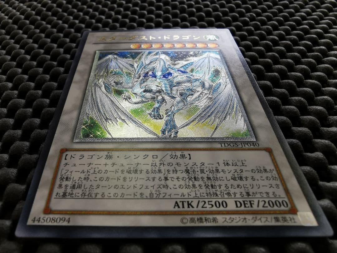 スターダストドラゴン　シューティングスタードラゴン　レリーフ2枚セット　遊戯王