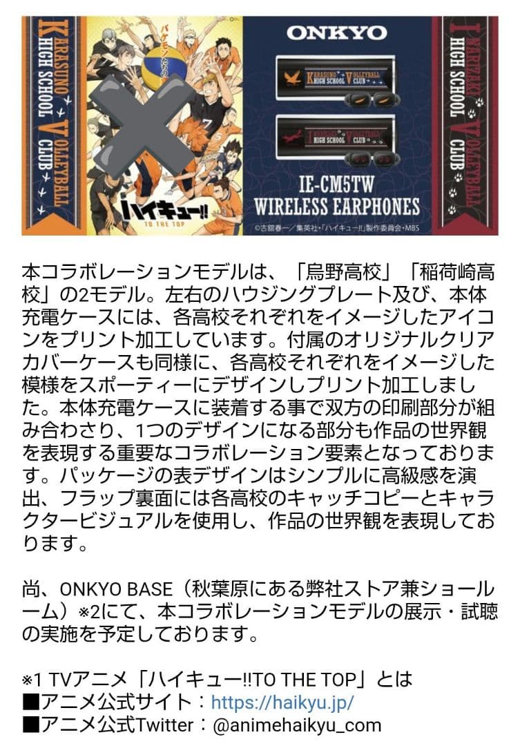 ハイキュー!! TO THE TOP ワイヤレスイヤフォン　片耳のみ
